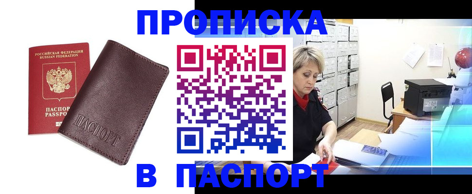 прописка ребенка в Оренбургской области