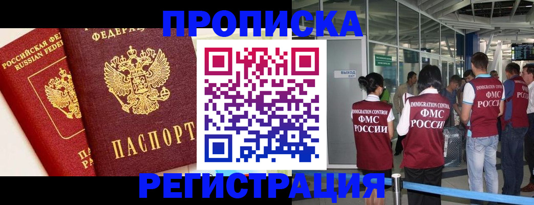 прописка гарантия в Оренбургской области
